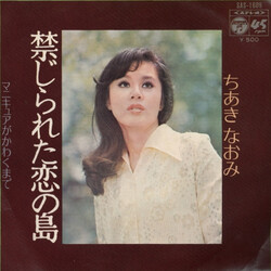 Naomi Chiaki (2) X_Knö USED VINYL 7INCH 45 RPM