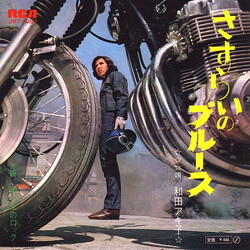 Akiko Wada UYDnÖëü¹ USED VINYL 7INCH 45 RPM SINGLE STEREO
