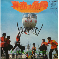 ë¤ûØK / Takeshi Terauchi & Blue Jeans doqz USED VINYL 7INCH 45 RPM SINGLE STEREO