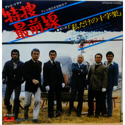 Fausto Cigliano / Chuji Kinoshita y\MÚ bw/ Á`QnAW¶ USED VINYL 7INCH SINGLE