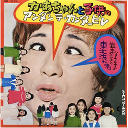 å4ä¨P / Himawari Kitties KBahPn¢óÀóÆû«ó¿üÓì USED VINYL 7INCH 45 RPM SINGLE STEREO