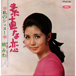 Miwa Kozue  ôjK USED VINYL 7INCH 45 RPM SINGLE