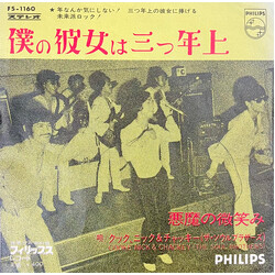 Cooke Nick & Chackey 僕の彼女は三つ年上 / 悪魔の微笑み Vinyl USED