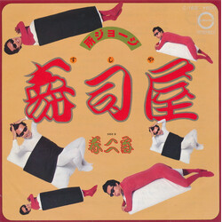 George Tokoro ÿøK USED VINYL 7INCH 45 RPM SINGLE