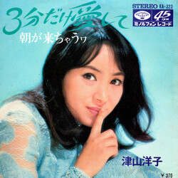 Yoko Tsuyama 3 `QWf USED VINYL 7INCH 45 RPM SINGLE PROMO