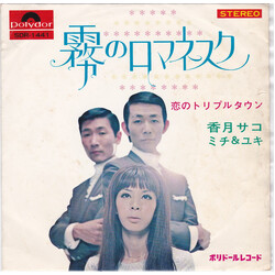 Sako Katsuki / ßÁæ­ 'níÞ͹¯ USED VINYL 7INCH 45 RPM SINGLE