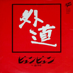 Gedo (2) ÓåóÓåó USED VINYL 7INCH 45 RPM