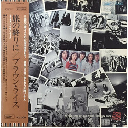 Brown Rice 旅の終りに Vinyl LP USED