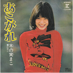 (n~S BSL / }GÃ USED VINYL 7INCH 45 RPM SINGLE STEREO