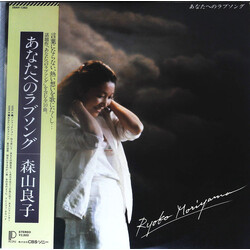 Ryoko Moriyama あなたへのラブソング Vinyl LP USED