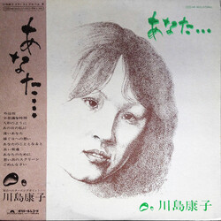 川島康子 あなた… Vinyl LP USED