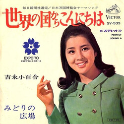 Sayuri Yoshinaga LnýKSkao USED VINYL 7INCH 45 RPM SINGLE STEREO
