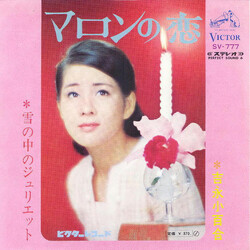 Sayuri Yoshinaga ÞíónK / ên-n¸åê¨ÃÈ USED VINYL 7INCH SINGLE
