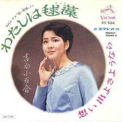 Sayuri Yoshinaga _Woìû / óDúUFj USED VINYL 7INCH SINGLE