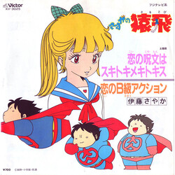 Sayaka Ito Knjo¹­ȭá­ȭ¹ / KnB¢¯·çó USED VINYL 7INCH 45 RPM SINGLE