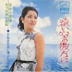 Sayuri Yoshinaga / dndD¨9 `Dzn|¹k USED VINYL 7INCH SINGLE