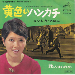 Ayumi Ishida ÄrDÏó«Á / ÑnJ USED VINYL 7INCH 45 RPM SINGLE STEREO