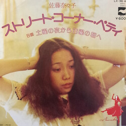 Nanako Satoh ¹ÈêüÈû³üÊüûÙƣ USED VINYL 7INCH 45 RPM