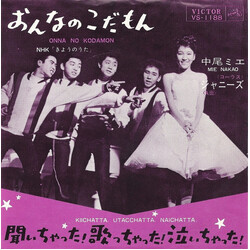 Mie Nakao JjnS` = Onna No Kodamon USED VINYL 7INCH 45 RPM MONO