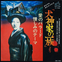 Yuji Ohno ¬^¶nÏ (ªê¸Êë µ¦óÉÈéï) USED VINYL 7INCH SINGLE PROMO