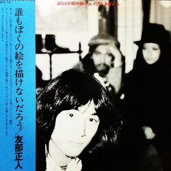 Masato Tomobe 誰もぼくの絵を描けないだろう Vinyl LP USED