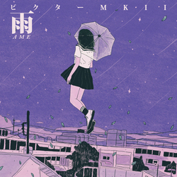 ビクター ＭＫＩＩ 雨 AME Vinyl 12" USED