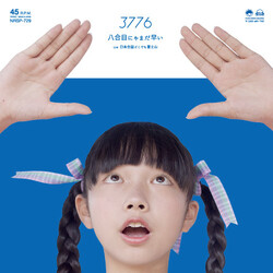 3776 八合目にゃまだ早い c/w 日本全国どこでも富士山 Vinyl USED