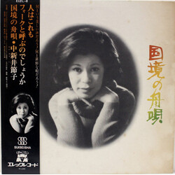 Setsuko Nakaarai 国境の舟唄 Vinyl LP USED