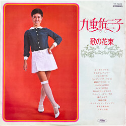 九重佑三子 歌の花束 Vinyl LP USED