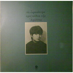 Αρλέτα Τα Ωραιότερα Τραγούδια Της Αρλέτας Vinyl LP USED