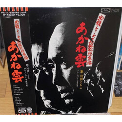 Masaaki Hirao あかね雲 Vinyl LP USED