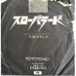 RC Succession ¹íüÐéüÉ USED VINYL 7INCH 45 RPM SINGLE PROMO