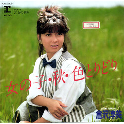 Atsumi Kurasawa snPûËûrhi USED VINYL 7INCH 45 RPM SINGLE PROMO