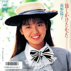 Yoko Minamino qWKQ_Kc_ (Hanashi Kaketakatta) USED VINYL 7INCH 45 RPM SINGLE