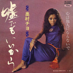 Chiyo Okumura gDDK USED VINYL 7INCH 45 RPM SINGLE