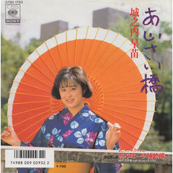 Sanae Johnouchi BXUDK USED VINYL 7INCH 45 RPM SINGLE