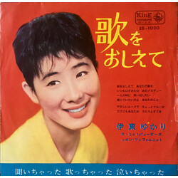 Yukari Ito LJWHf USED VINYL 7INCH 45 RPM SINGLE MONO