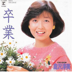 Atsumi Kurasawa Rm USED VINYL 7INCH 45 RPM SINGLE STEREO