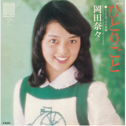 Nana Okada (2) rhTh USED VINYL 7INCH 45 RPM SINGLE STEREO