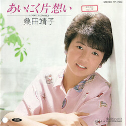Yasuko Kuwata BDkOGóD USED VINYL 7INCH 45 RPM SINGLE STEREO