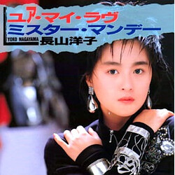 Yoko Nagayama æ¢ûޤûéÖ (You're My Love) USED VINYL 7INCH 45 RPM SINGLE