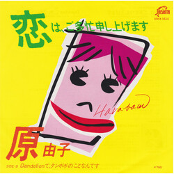 Yuko Hara 恋はご多忙申し上げます Vinyl USED
