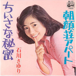 Sayuri Ishikawa aDUjØÆTX¢ÑüÈ USED VINYL 7INCH 45 RPM SINGLE STEREO
