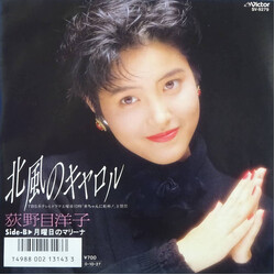 Yoko Oginome ¨n­ãíë USED VINYL 7INCH 45 RPM SINGLE