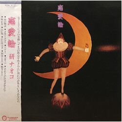 Naoko Ken 恋愛論 Vinyl LP USED