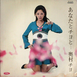 Chiyo Okumura あなたとチヨと... Vinyl LP USED