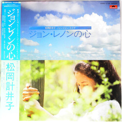 Keiko Matsuoka ジョン・レノンの心 Vinyl LP USED