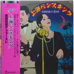 Hideko Yoshida 上海バンスキング Vinyl LP USED