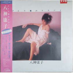 Yasuko Yagami ひとり寝のララバイ Vinyl LP USED