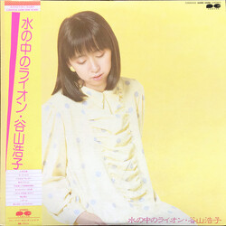Hiroko Taniyama 水の中のライオン Vinyl LP USED